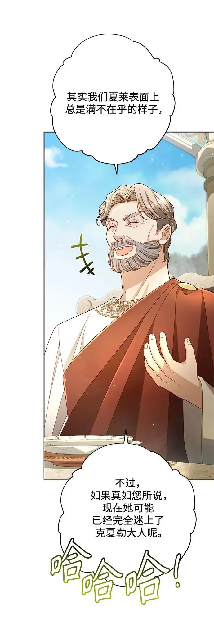 漫画《再婚皇后》第233话第58张图