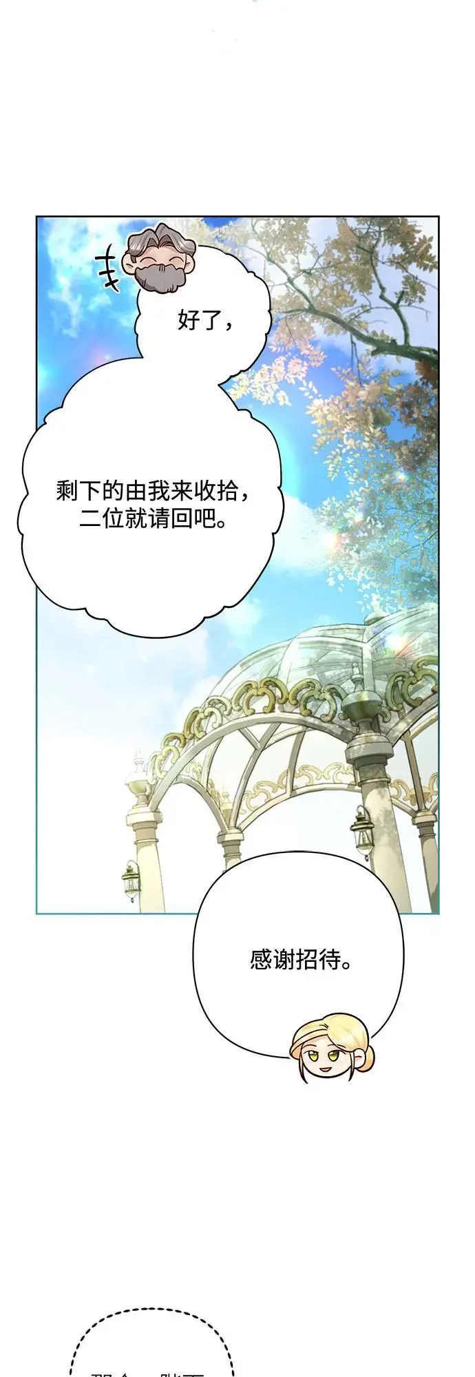 漫画《再婚皇后》第233话第63张图