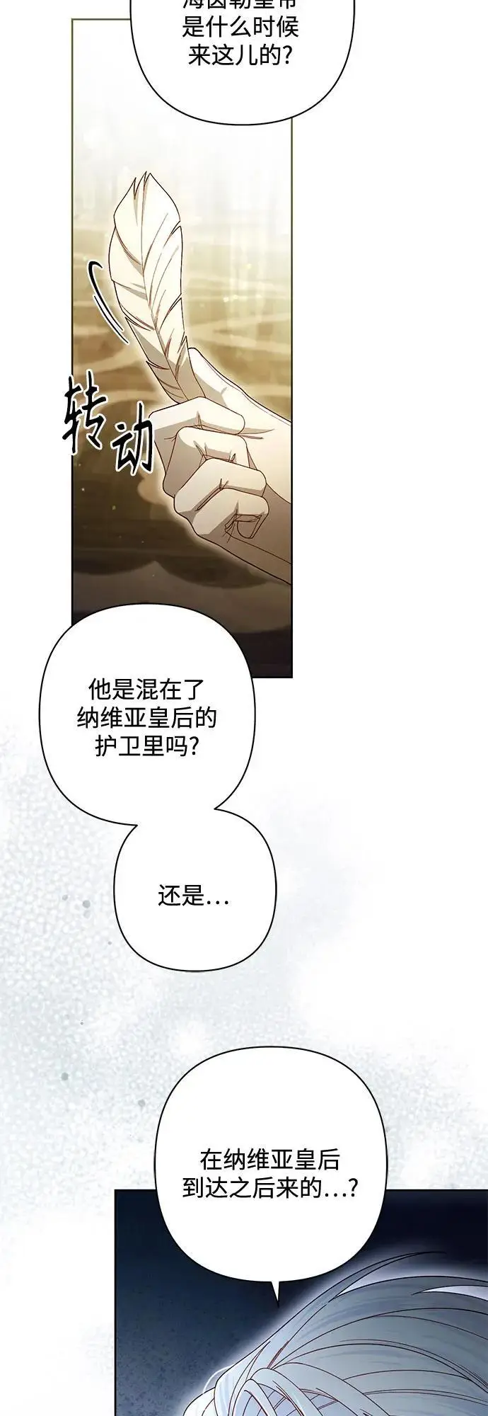 漫画《再婚皇后》第233话第72张图