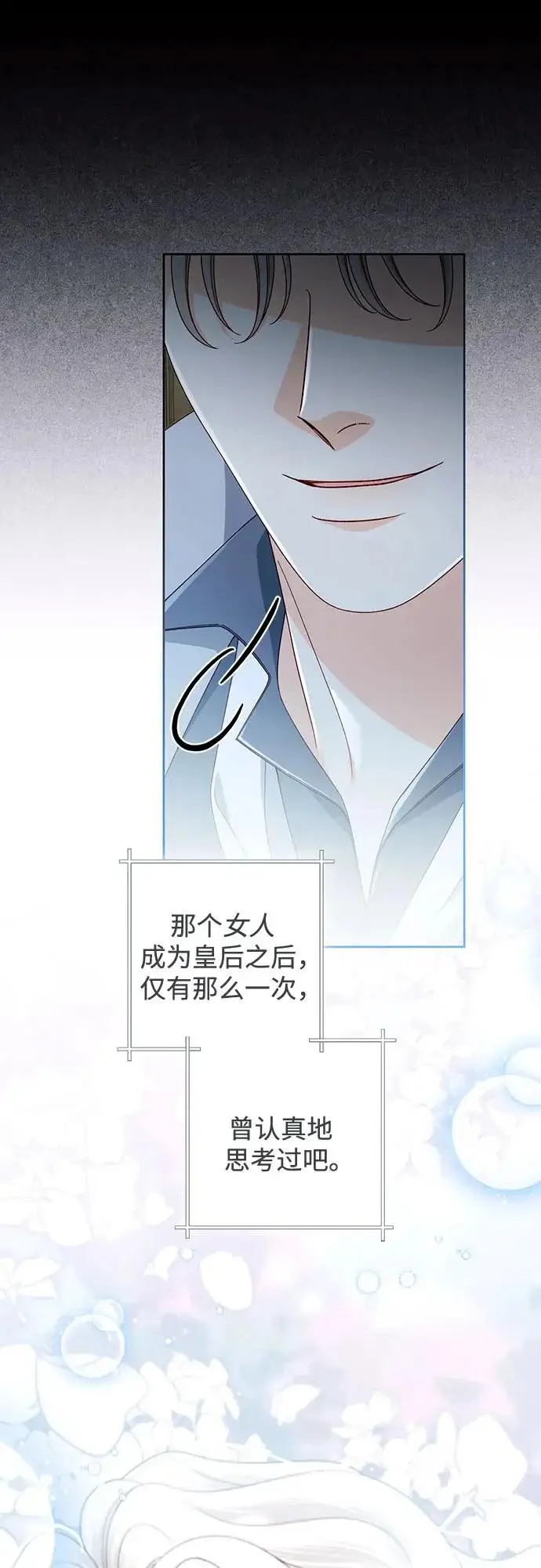 漫画《再婚皇后》第242话第69张图