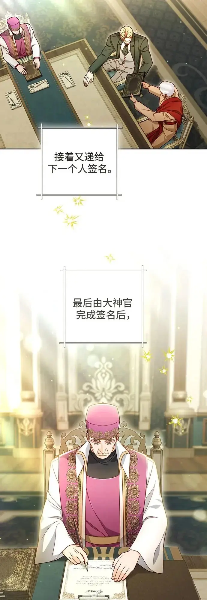 漫画《再婚皇后》第244话第14张图