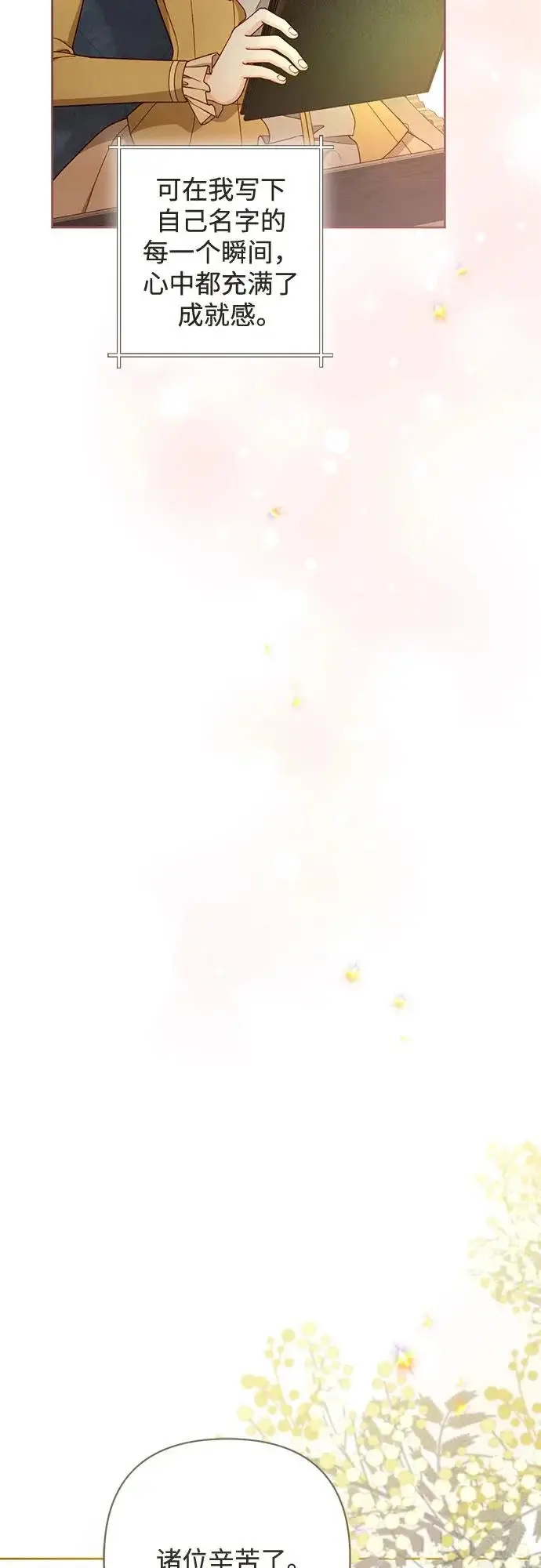 漫画《再婚皇后》第244话第16张图