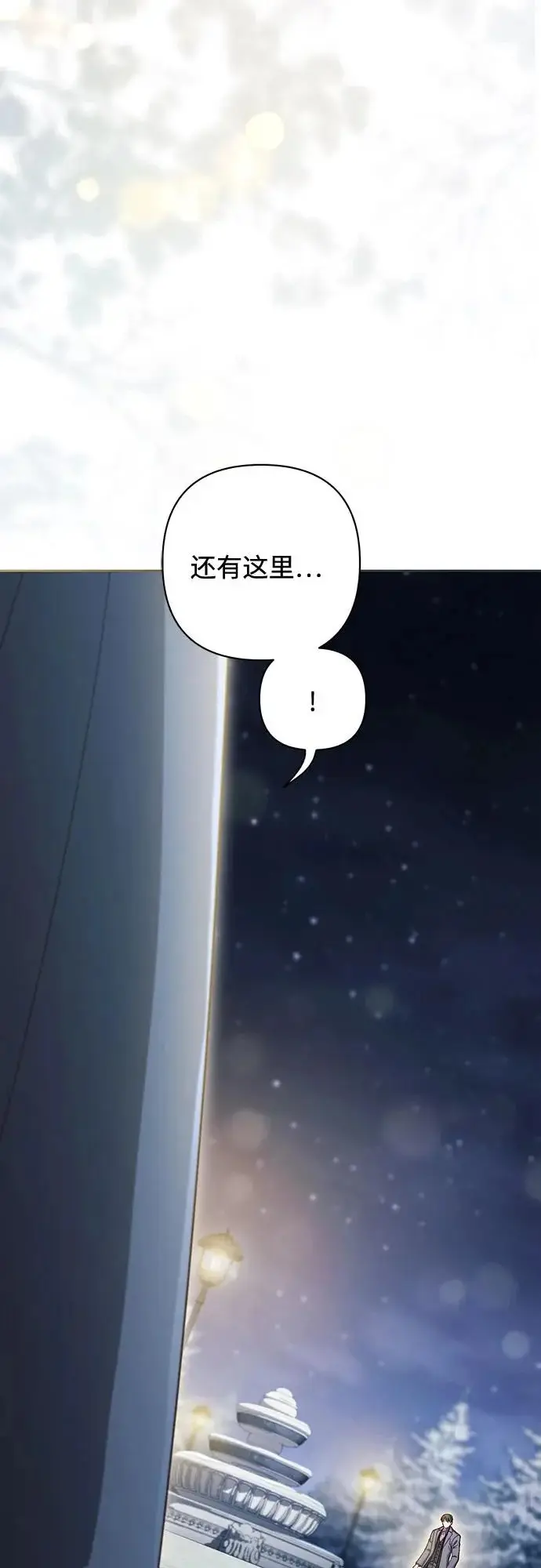 漫画《再婚皇后》第244话第49张图