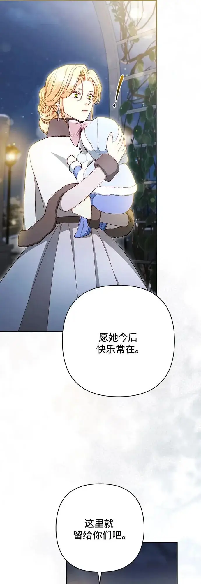 漫画《再婚皇后》第244话第59张图