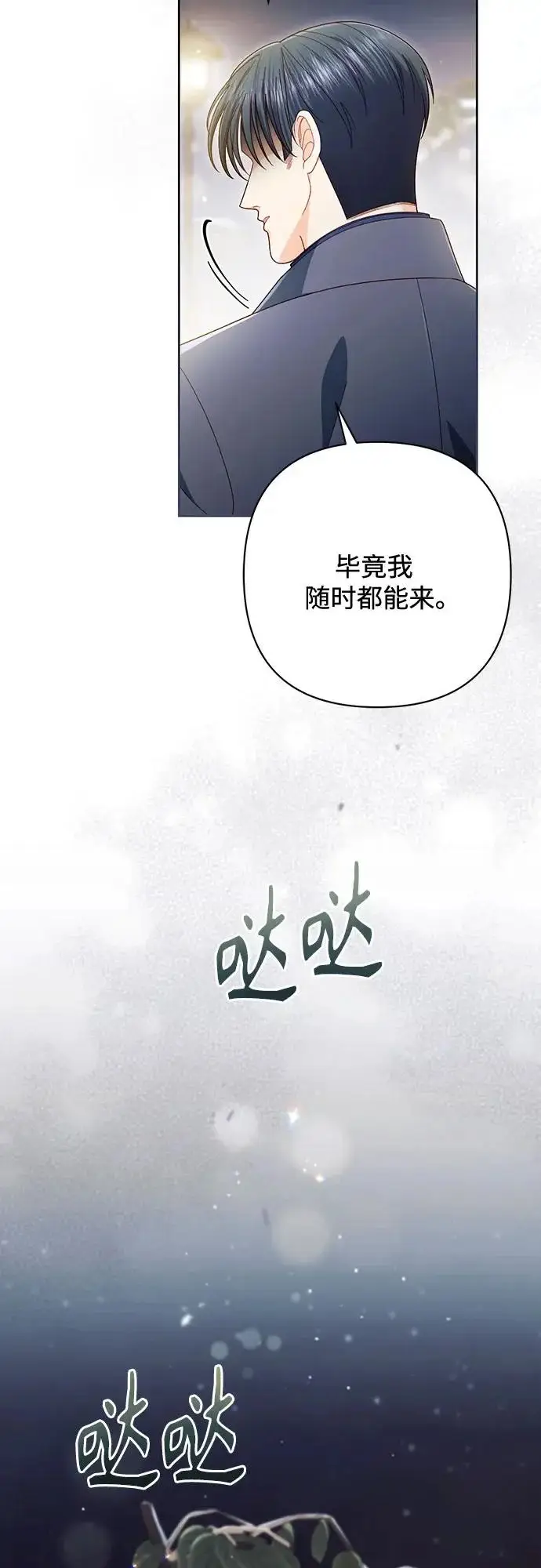 漫画《再婚皇后》第244话第60张图