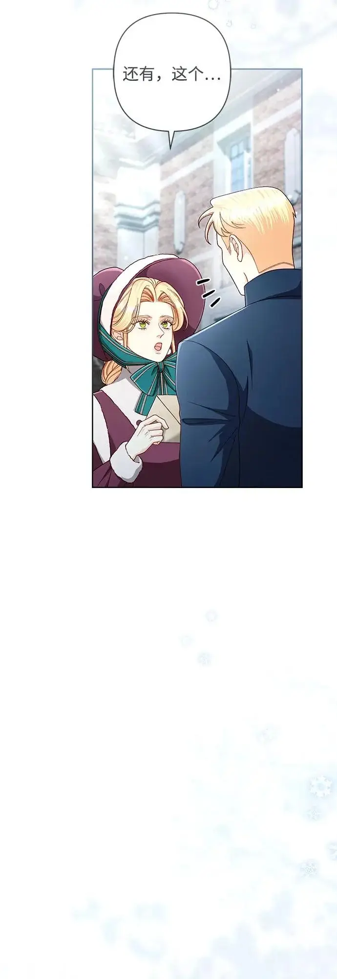 漫画《再婚皇后》第245话第13张图