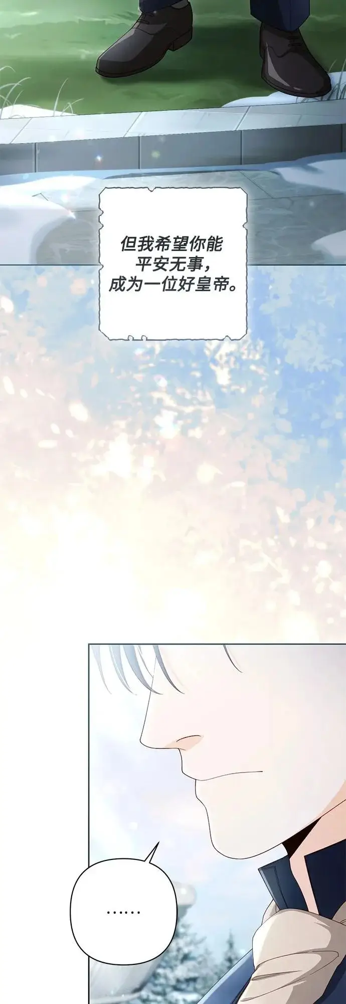 漫画《再婚皇后》第245话第16张图