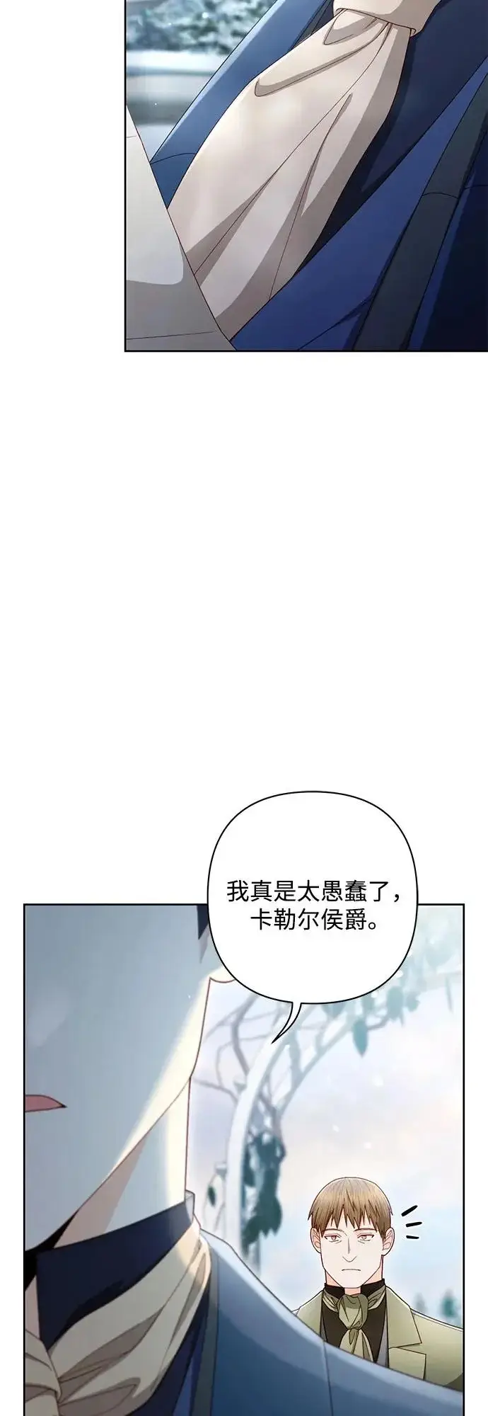 漫画《再婚皇后》第245话第17张图
