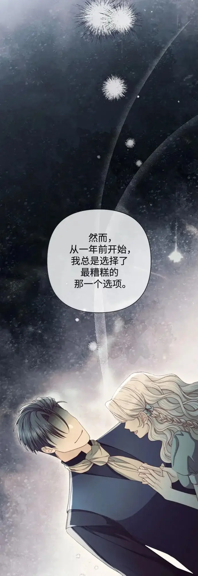 漫画《再婚皇后》第245话第20张图
