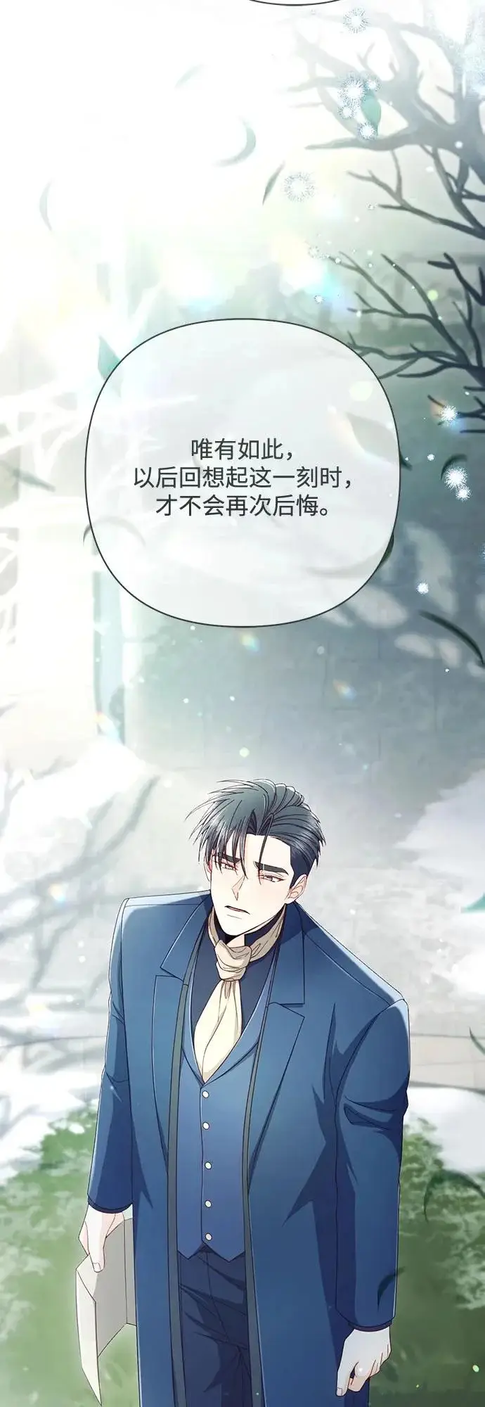 漫画《再婚皇后》第245话第24张图