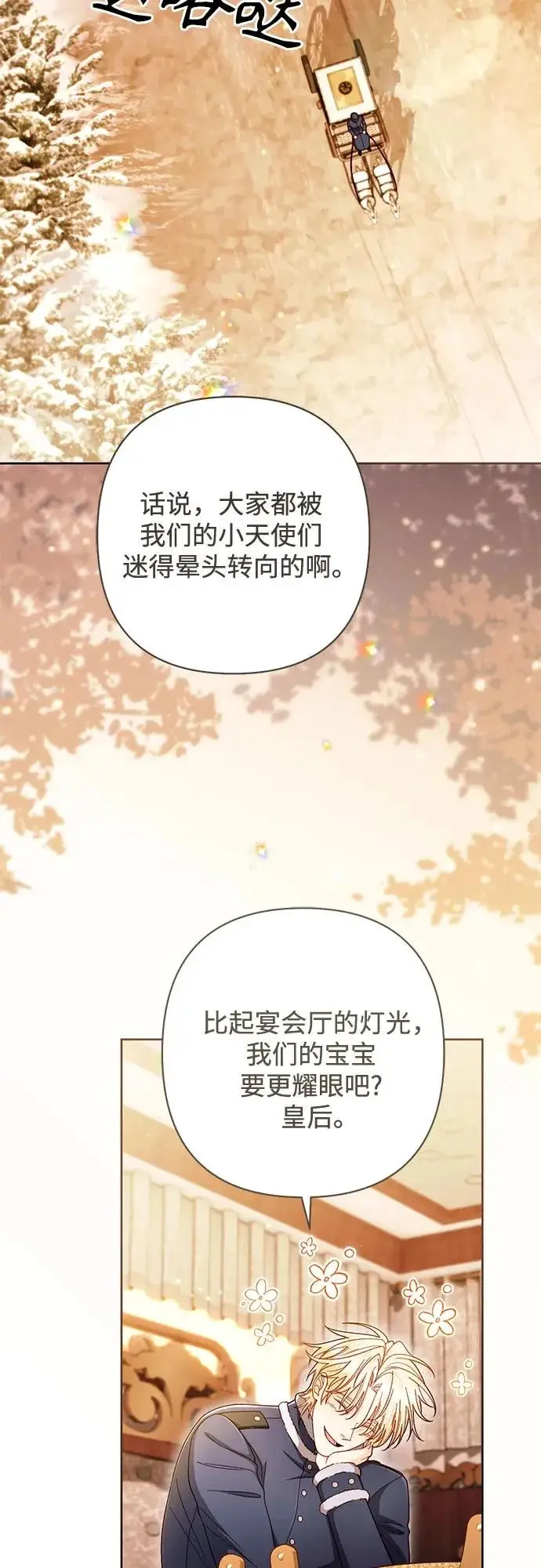 漫画《再婚皇后》第245话第29张图