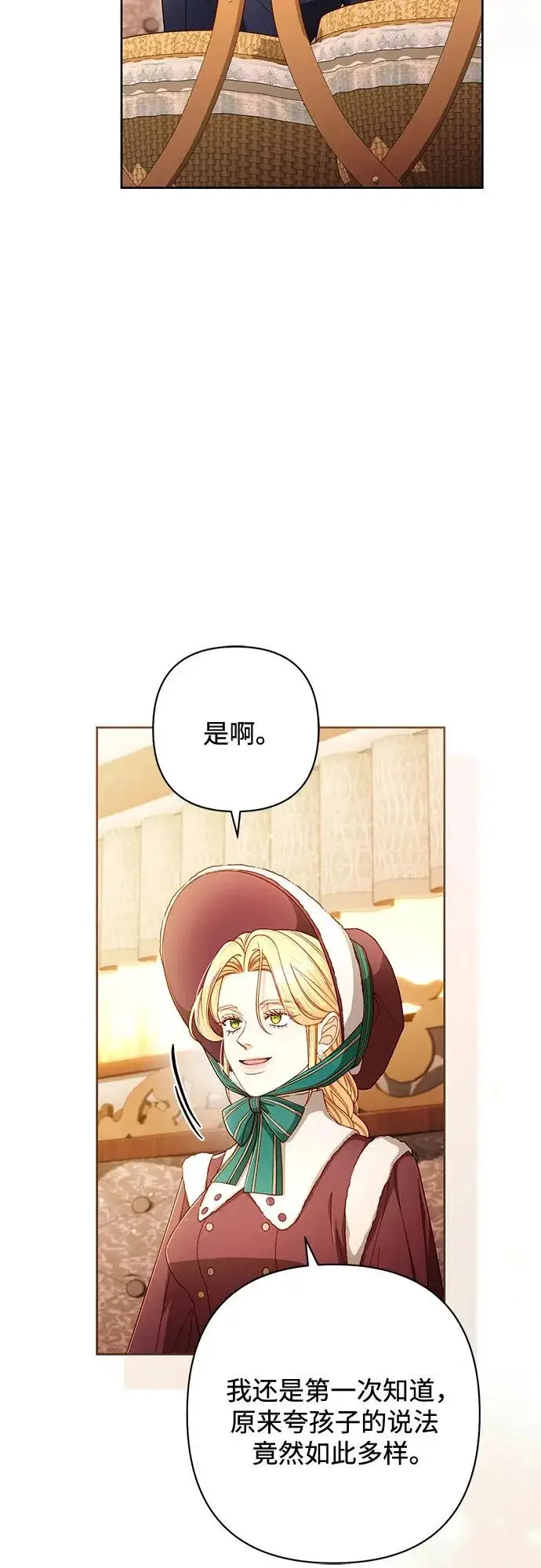 漫画《再婚皇后》第245话第30张图