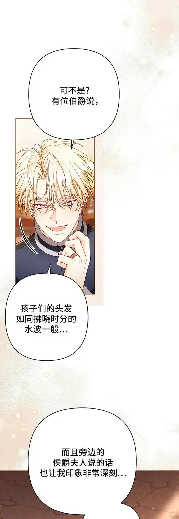 漫画《再婚皇后》第245话第31张图