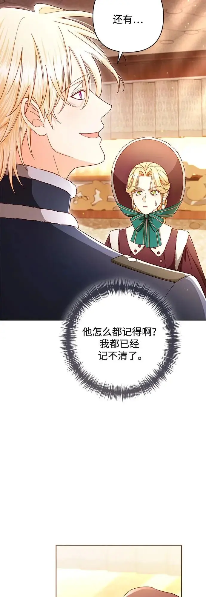 漫画《再婚皇后》第245话第32张图