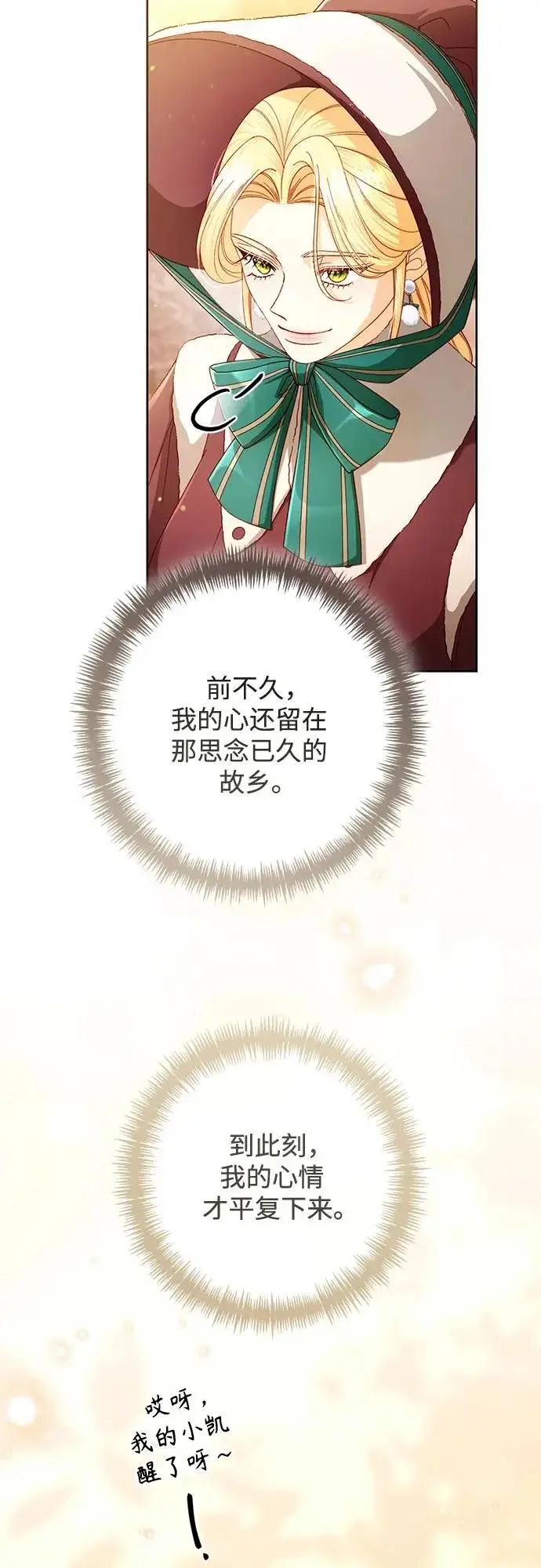漫画《再婚皇后》第245话第33张图