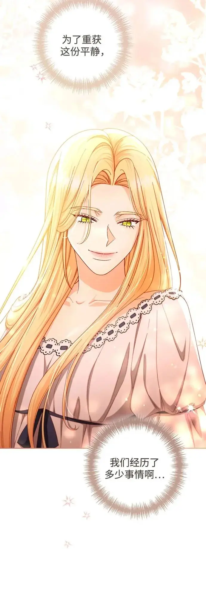 漫画《再婚皇后》第245话第43张图