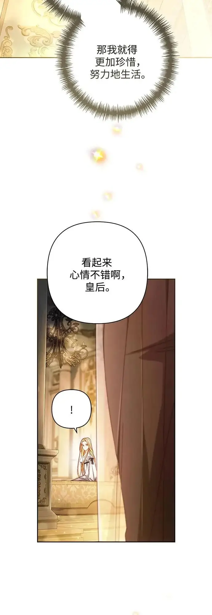 漫画《再婚皇后》第245话第45张图