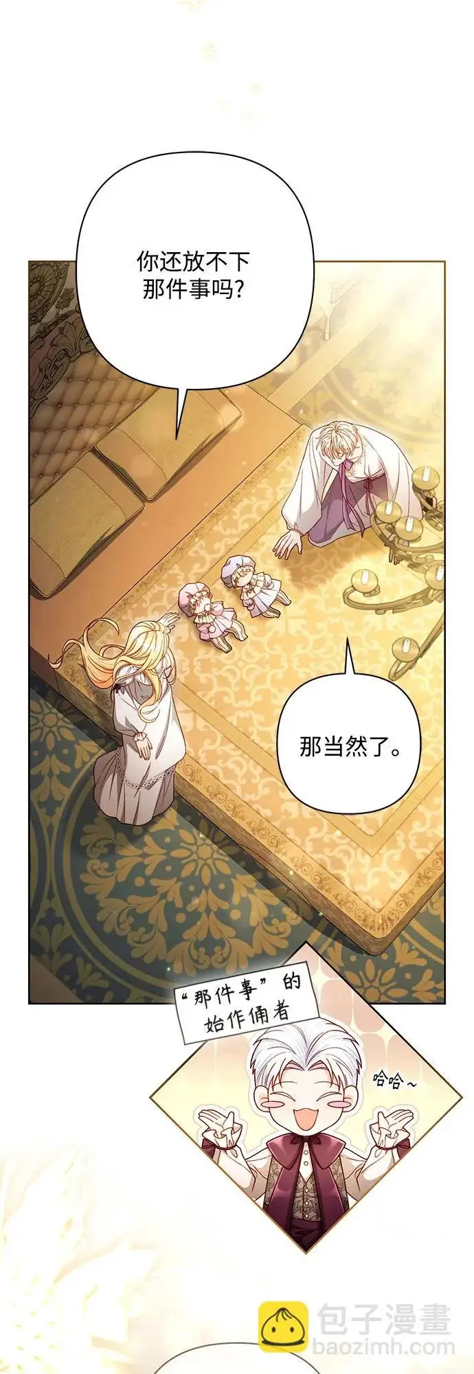 漫画《再婚皇后》第245话第48张图