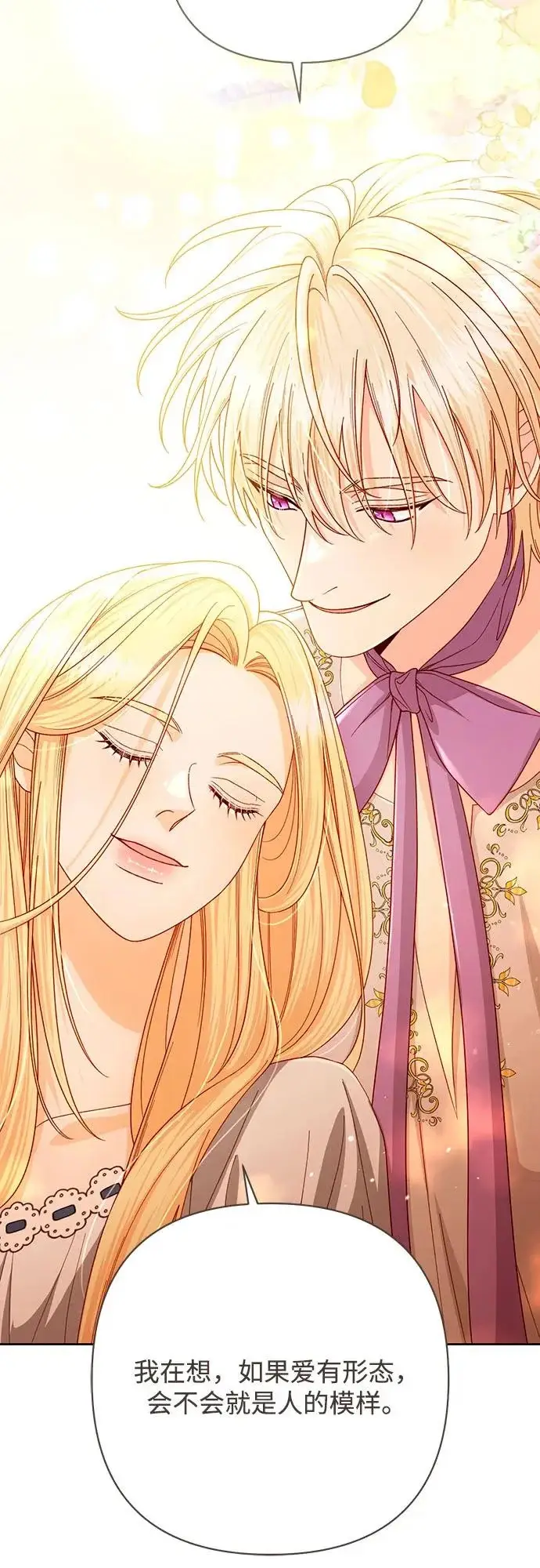 漫画《再婚皇后》第245话第51张图