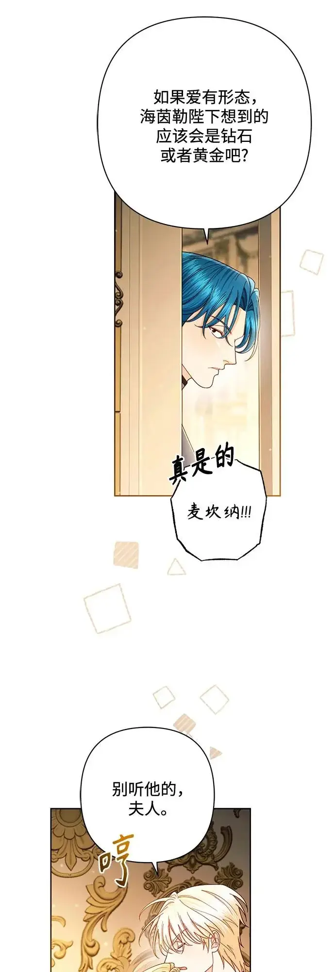 漫画《再婚皇后》第245话第53张图