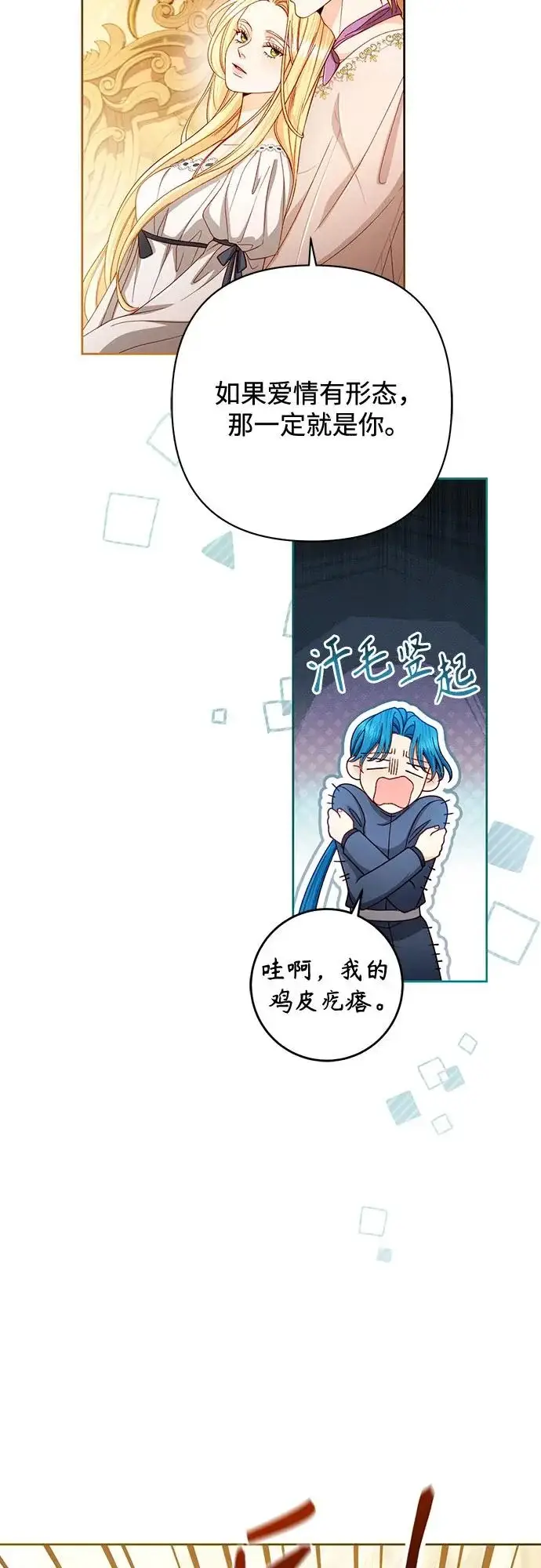 漫画《再婚皇后》第245话第54张图