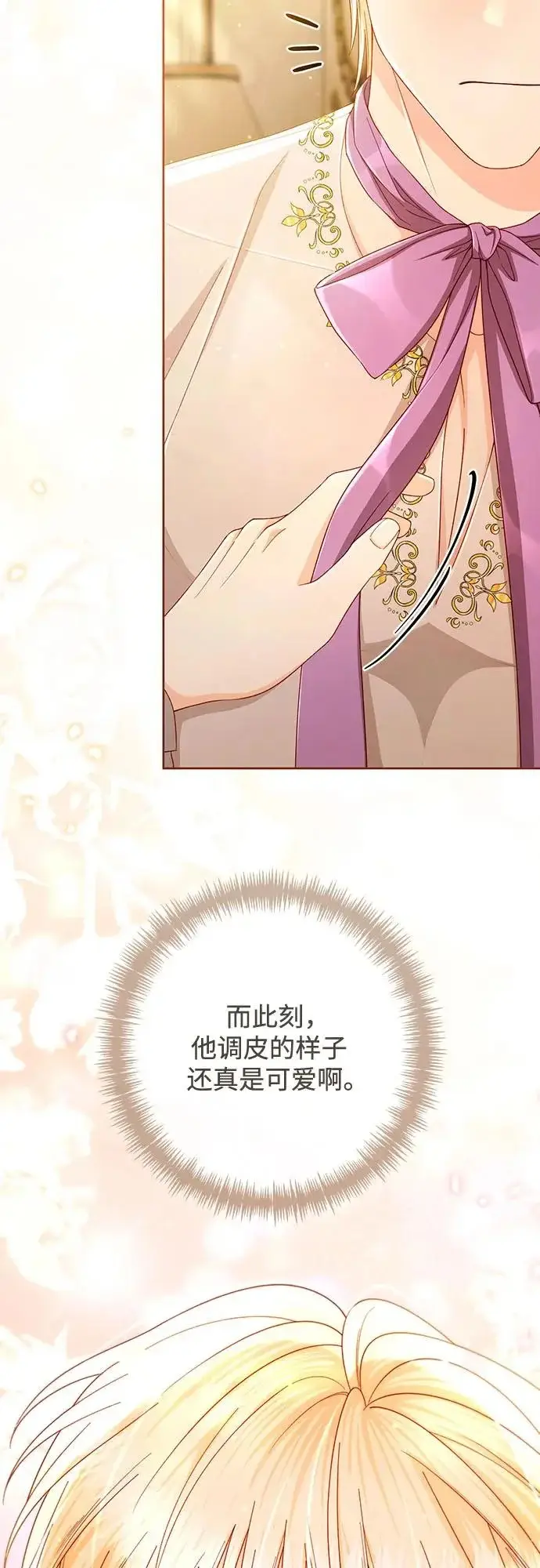 漫画《再婚皇后》第245话第57张图