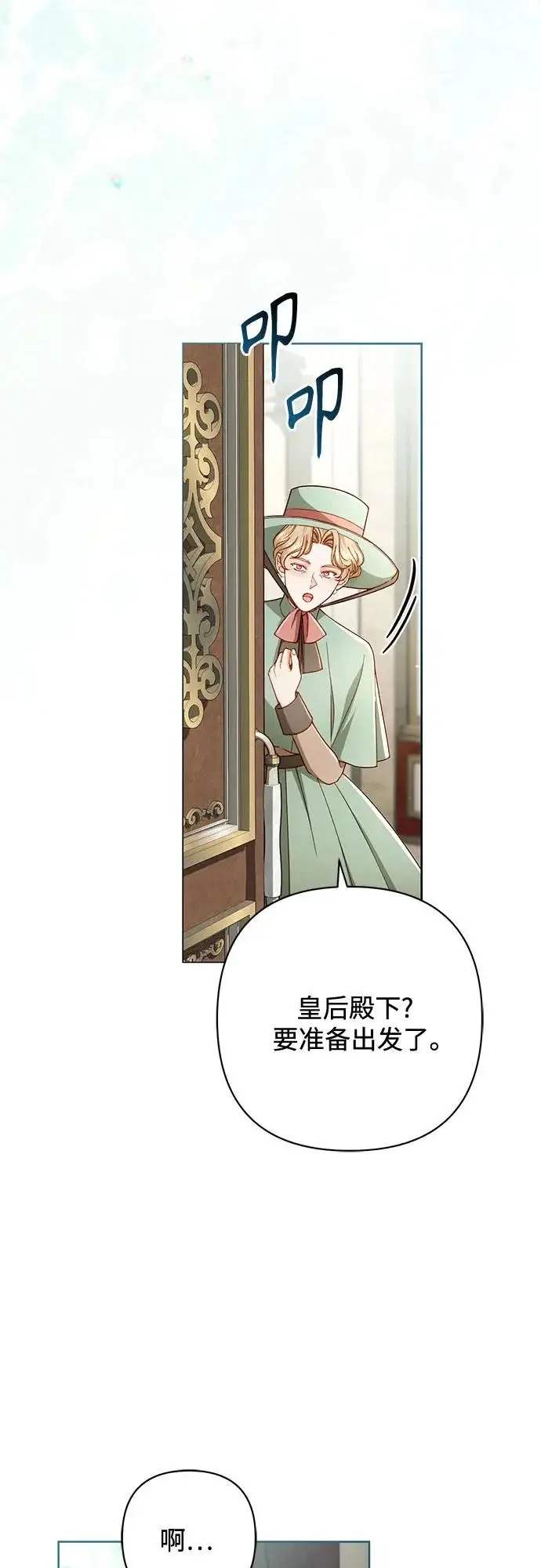 漫画《再婚皇后》第245话第6张图