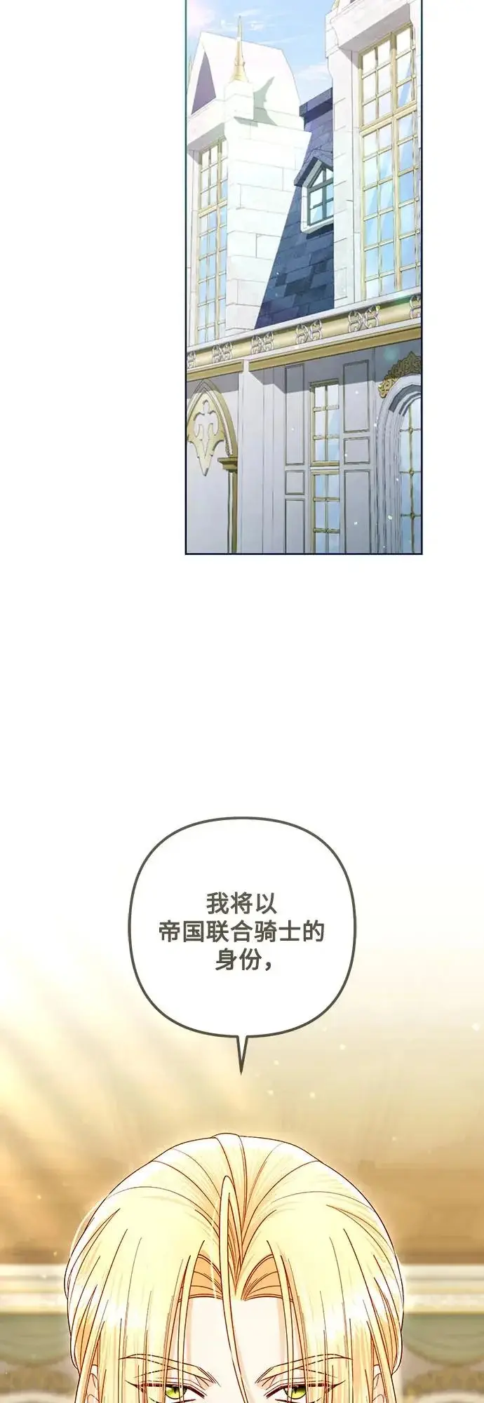 漫画《再婚皇后》第245话第66张图