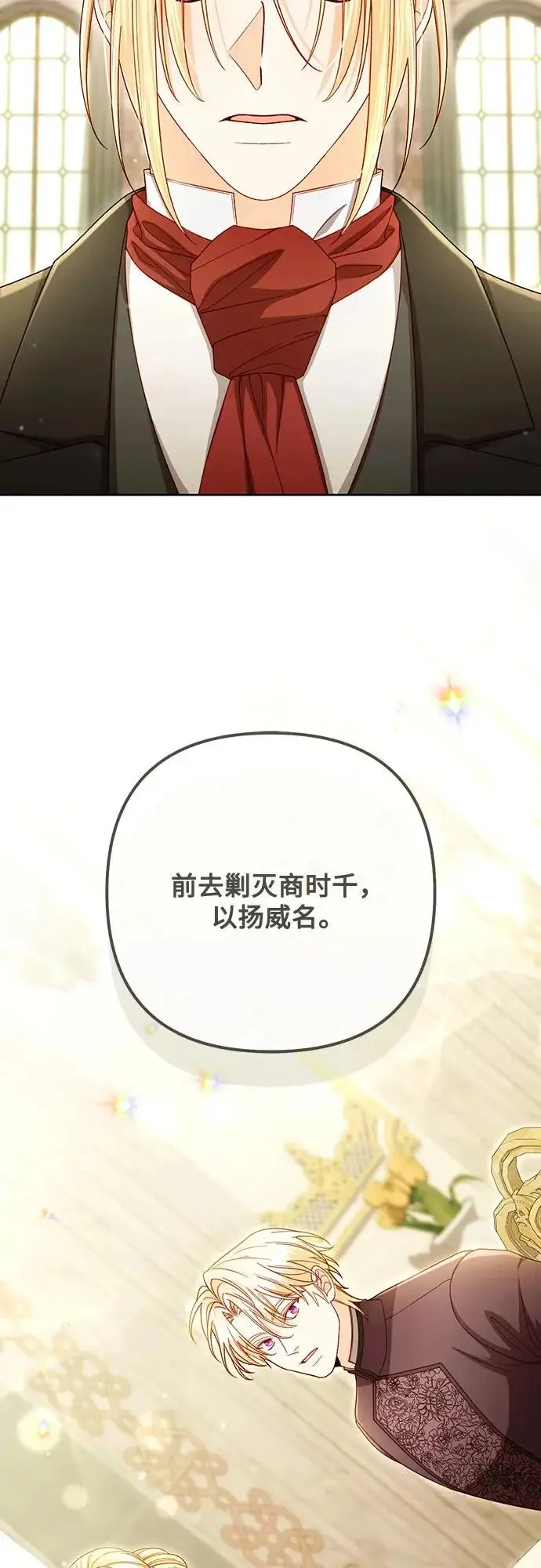 漫画《再婚皇后》第245话第67张图