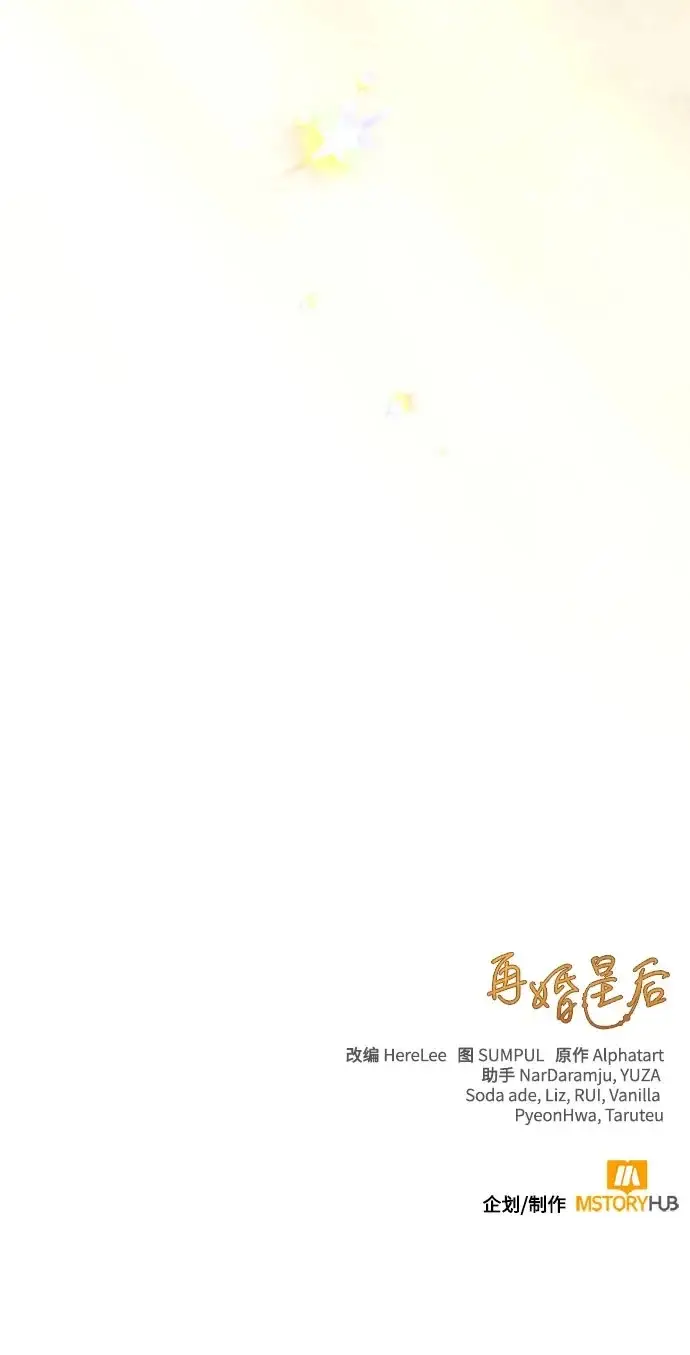 漫画《再婚皇后》第245话第69张图