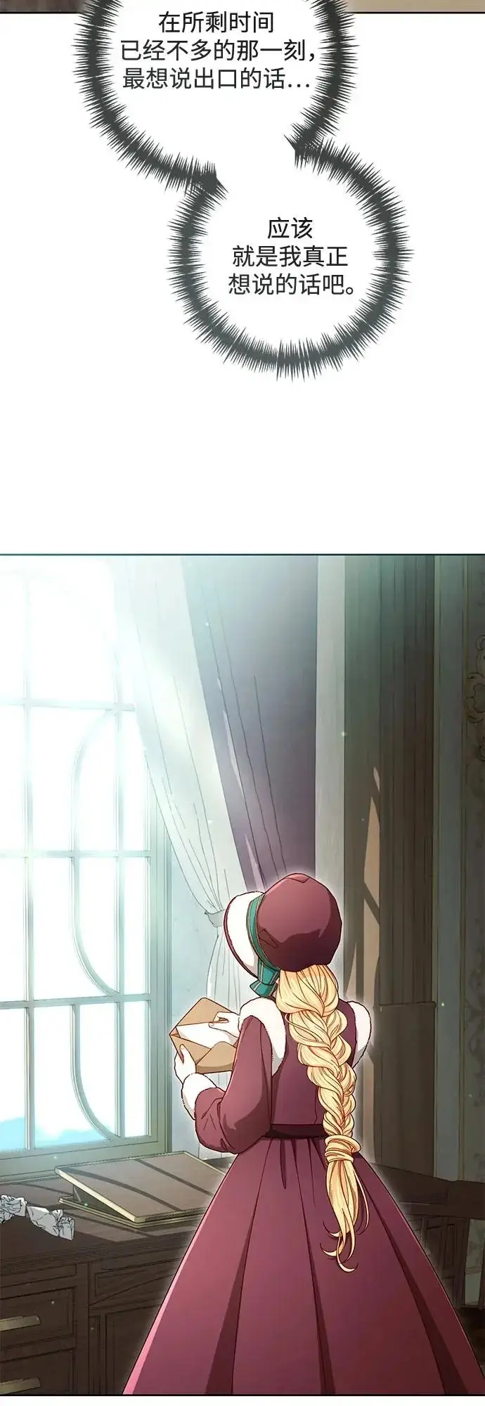 漫画《再婚皇后》第245话第9张图