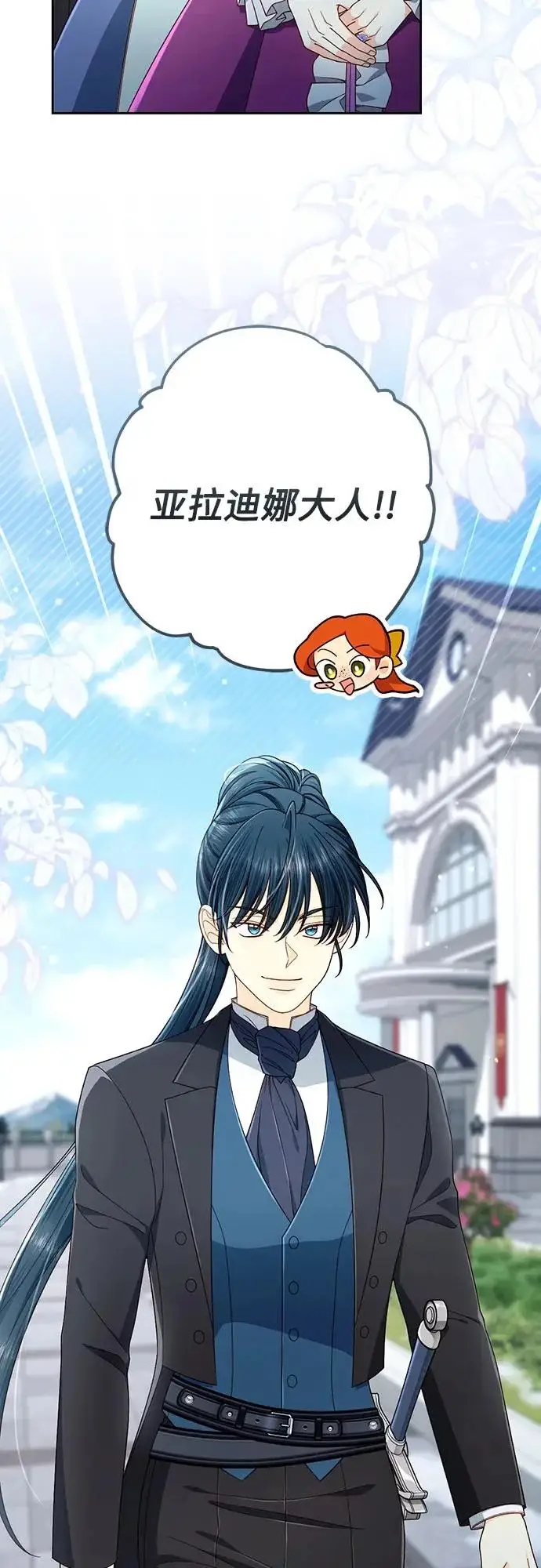 漫画《再婚皇后》第246话第32张图