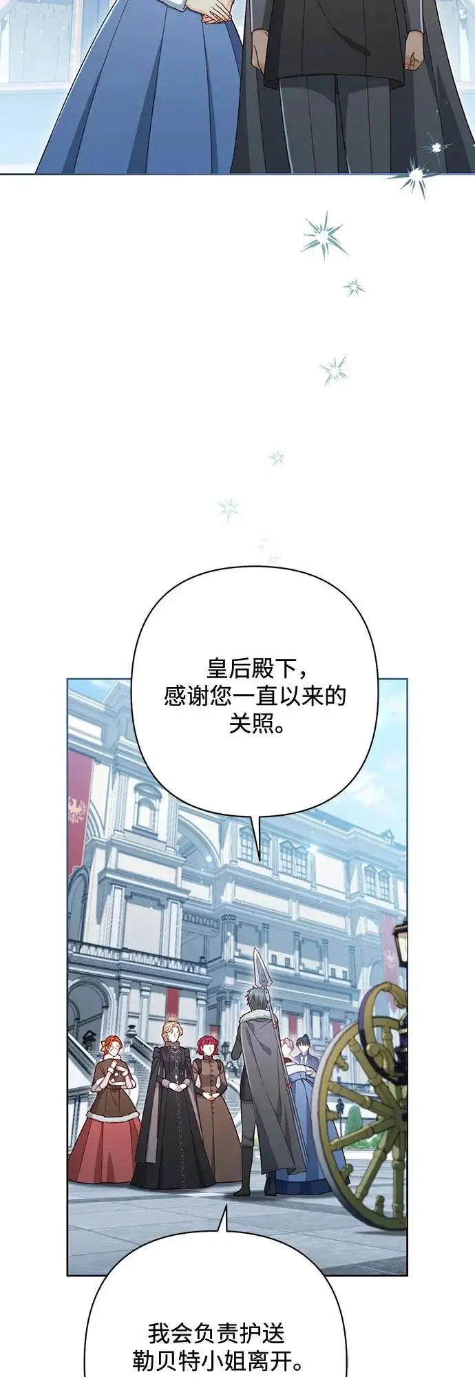 漫画《再婚皇后》第247话（完结）第17张图