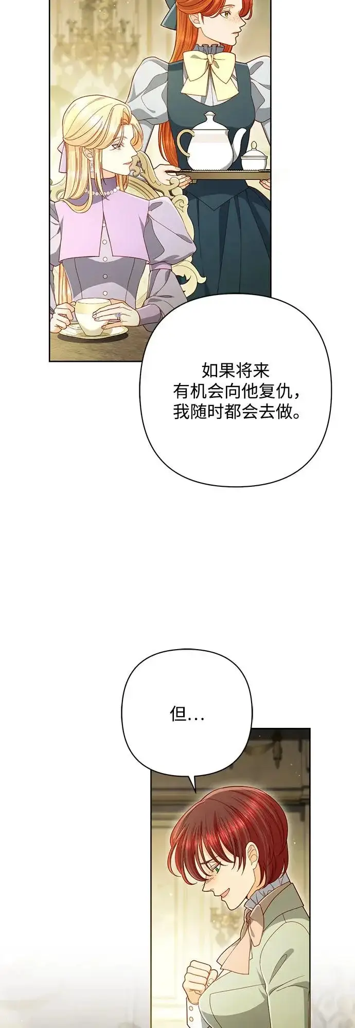 漫画《再婚皇后》第247话（完结）第5张图