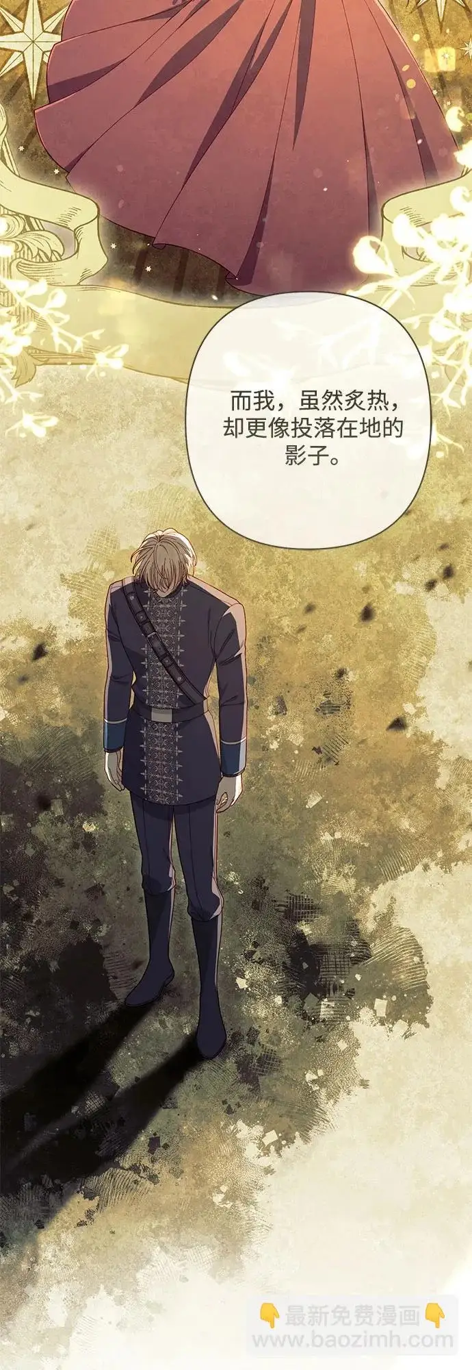 漫画《再婚皇后》第247话（完结）第59张图