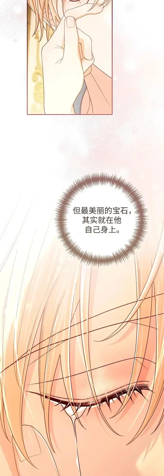 漫画《再婚皇后》第247话（完结）第65张图