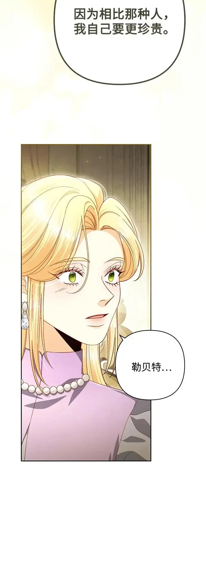 漫画《再婚皇后》第247话（完结）第7张图