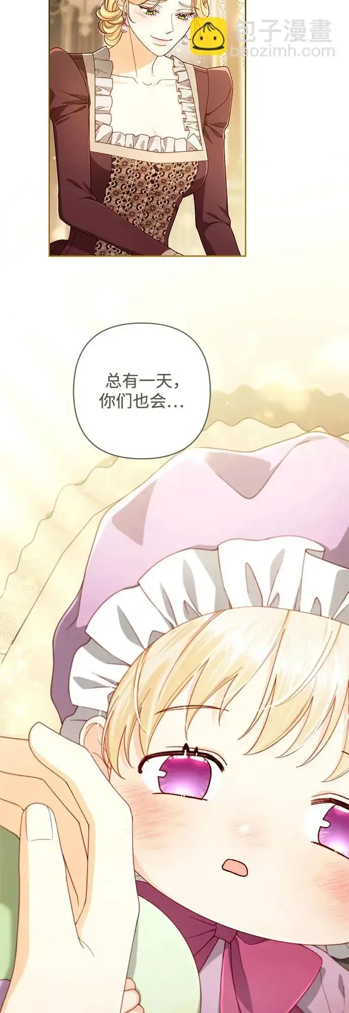 漫画《再婚皇后》第247话（最终话）第36张图