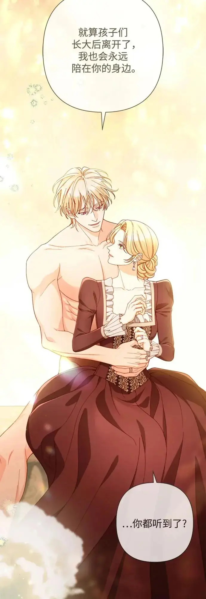 漫画《再婚皇后》第247话（最终话）第40张图