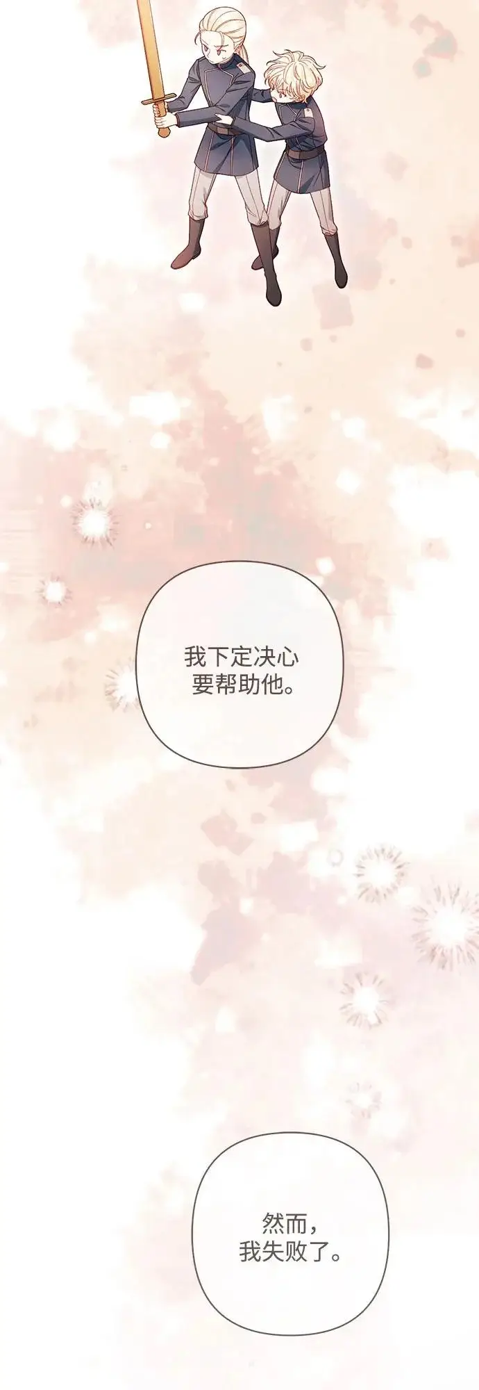 漫画《再婚皇后》第247话（最终话）第45张图