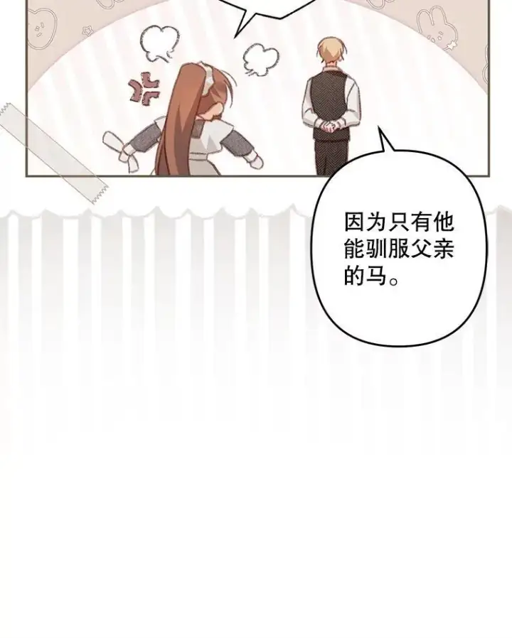 漫画《在恐怖游戏中作为女仆活下去》31.庭院凋零第104张图