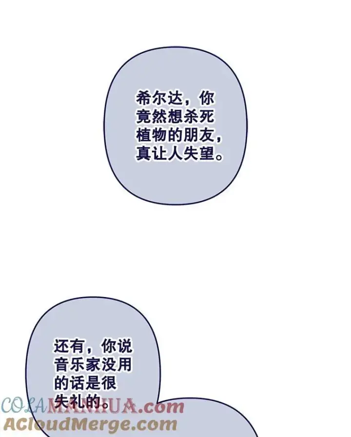 漫画《在恐怖游戏中作为女仆活下去》31.庭院凋零第97张图