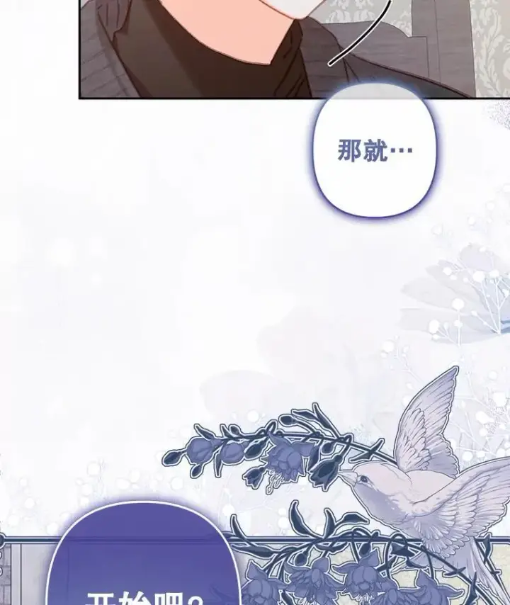 漫画《在恐怖游戏中作为女仆活下去》43.生生不息第104张图
