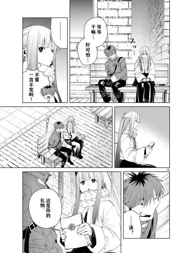 漫画《葬送者芙莉莲》第123话试看第13张图