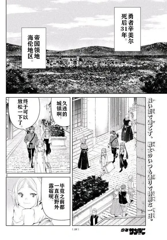 漫画《葬送者芙莉莲》第123话试看第2张图