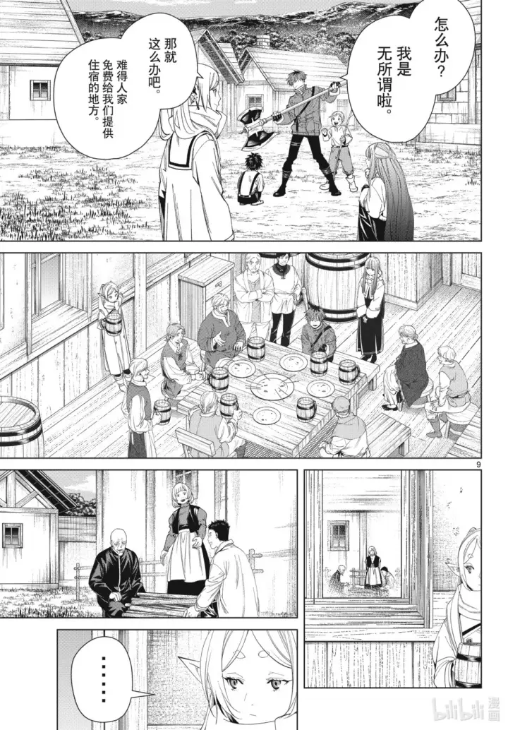 漫画《葬送者芙莉莲》第124话第9张图