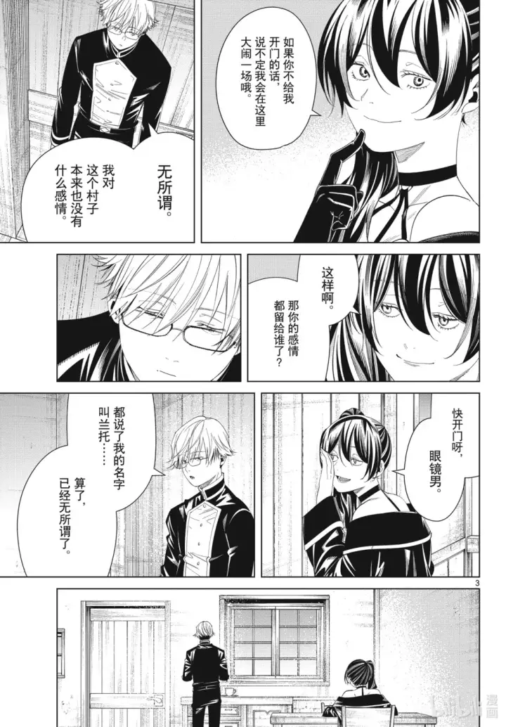 漫画《葬送者芙莉莲》第126话 新的任务第3张图
