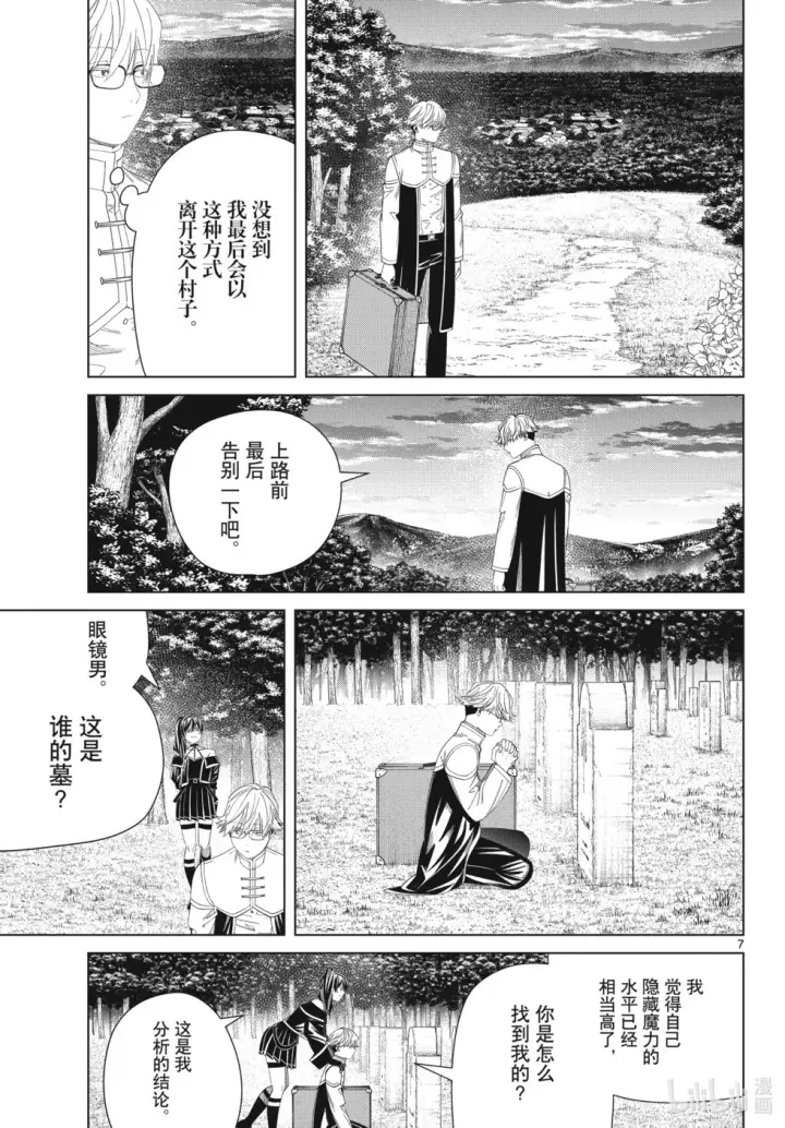 漫画《葬送者芙莉莲》第126话 新的任务第7张图