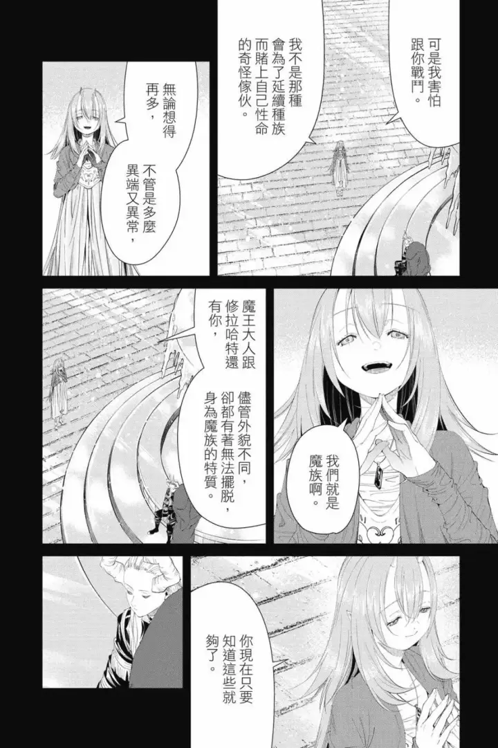 漫画《葬送者芙莉莲》第11卷第107张图