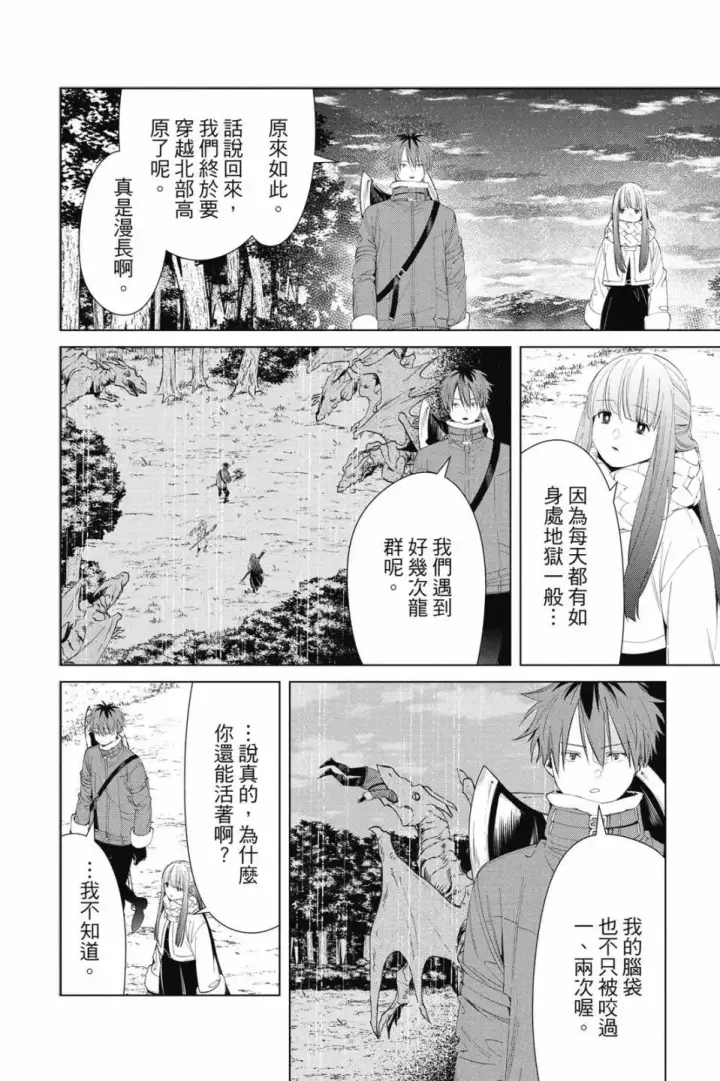 漫画《葬送者芙莉莲》第11卷第139张图